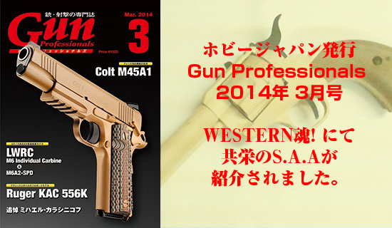 Gun Professionals 2014年3月号