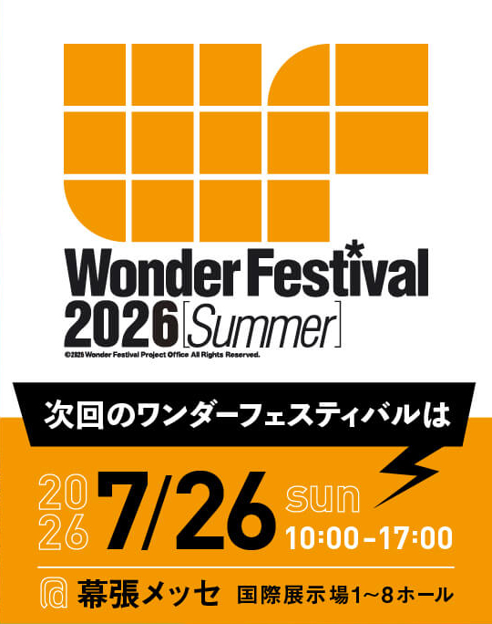 ワンダーフェスティバル 2026［夏］